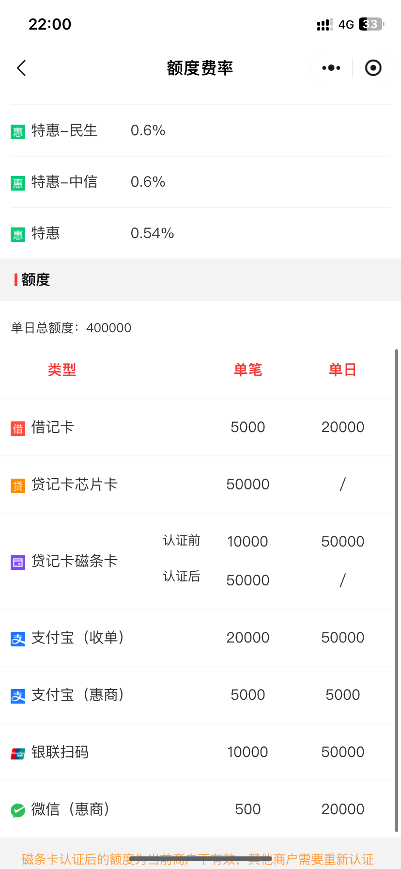 选择左上方的“激活T+0”，激活以后刷卡就能够实时到账了
